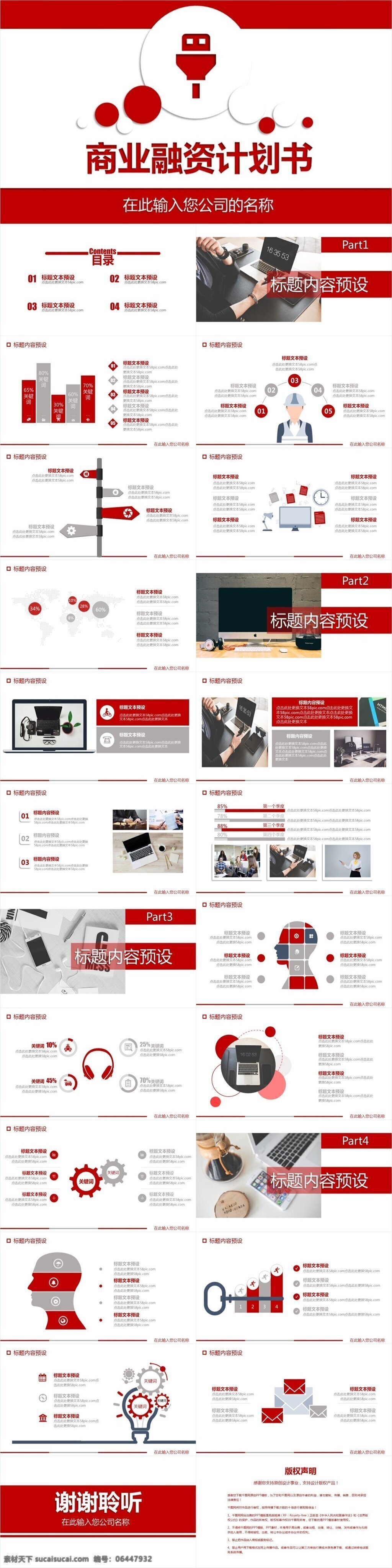 大红 简约 2019 商业 计划书 企业 宣传 公司 介绍 科技项目 it公司简介 科技公司 产品介绍 融资 极简 项目融资