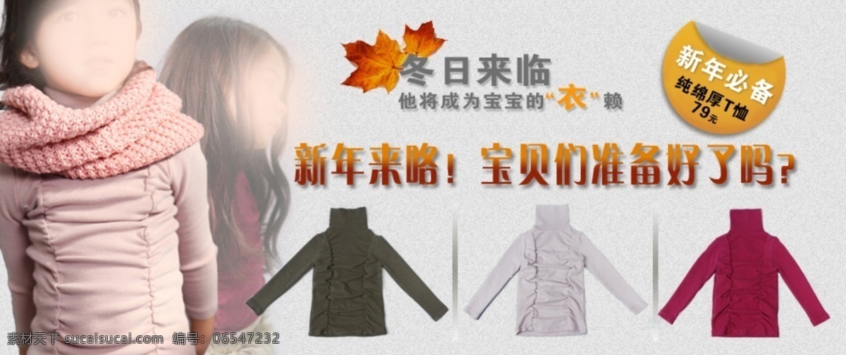2012 促销活动 打底裤 冬季 封面 服装 画册 活动 童装 宣传 banner 热卖品 加厚t恤 网店 其他模板 网页模板 源文件 其他画册封面