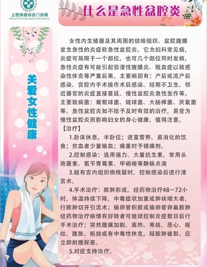 医院 妇科 展板 彩页 妇科炎症 男科 矢量图 医疗 医院妇科展板 利普刀 矢量 psd源文件