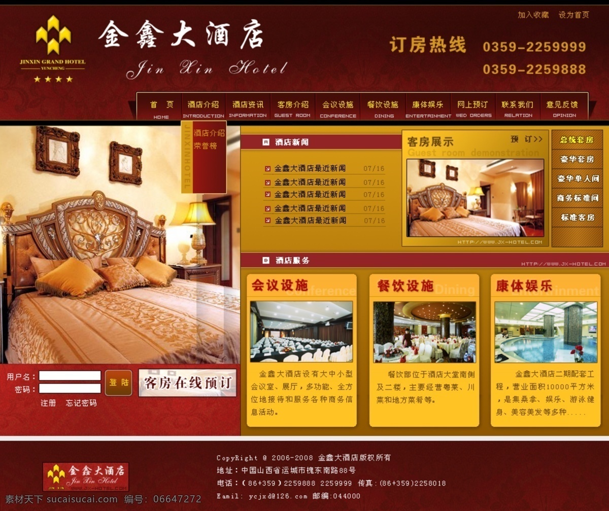 酒店 信息 介绍 网页模板 暗红色背景 中国风格 信息介绍 网页素材