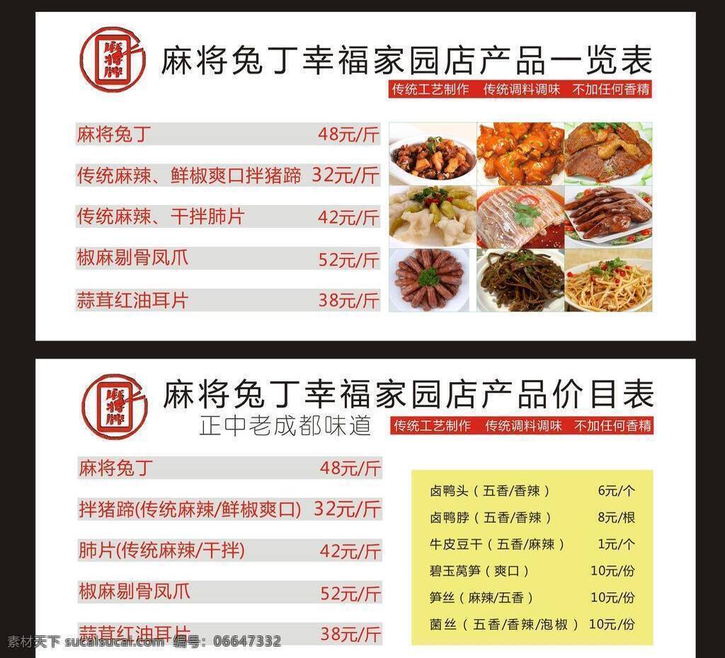 灯片 价目表 其他设计 矢量 模板下载 兔丁价目表 显眼价目表 醒目价目表 产品表 菜单表 家居装饰素材 灯饰素材