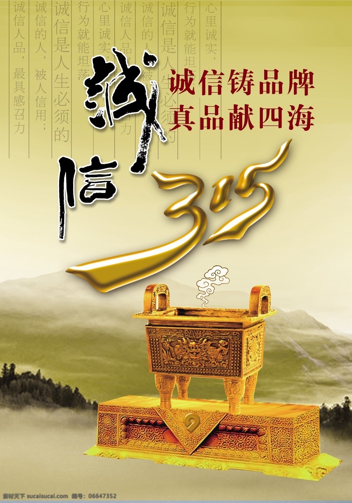 诚信 分层 诚信315 鼎 山脉 原文件 源文件 psd源文件