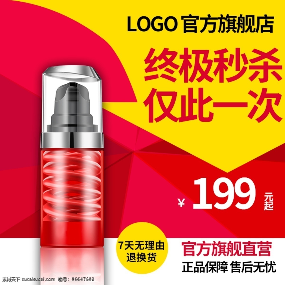 小 清新 简约 红色 系 秒 杀 主 图 直通车 活动 促销 小清新 红色系 秒杀 主图 活动促销
