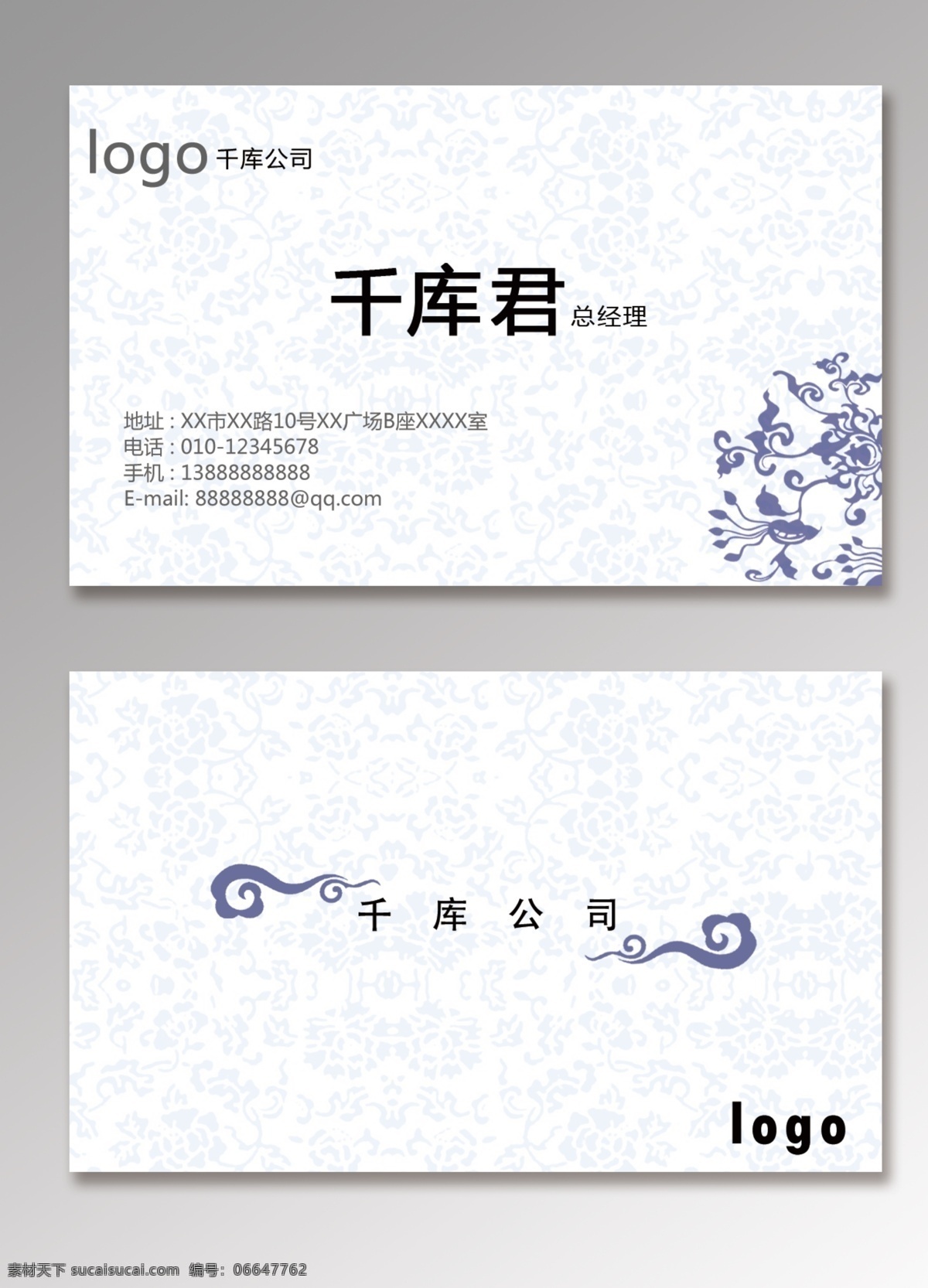 高雅简洁名片 中国风 简洁 创意 个性 名片下载 名片模板