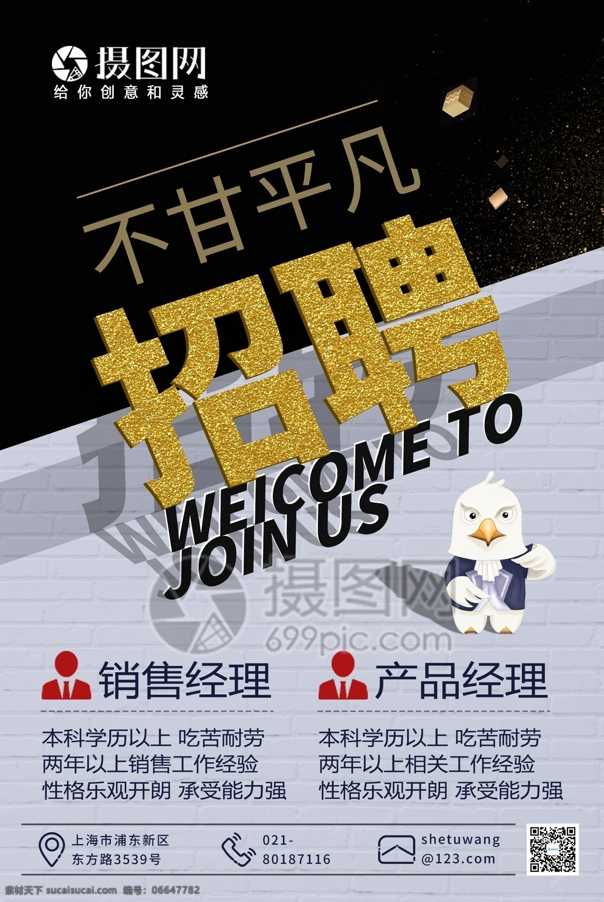 企业招聘海报 人才招聘 招兵买马 企业 公司招聘 加入我们 商务 诚聘英才 招聘 招聘海报 诚聘 诚聘精英 高薪诚聘 ip形象