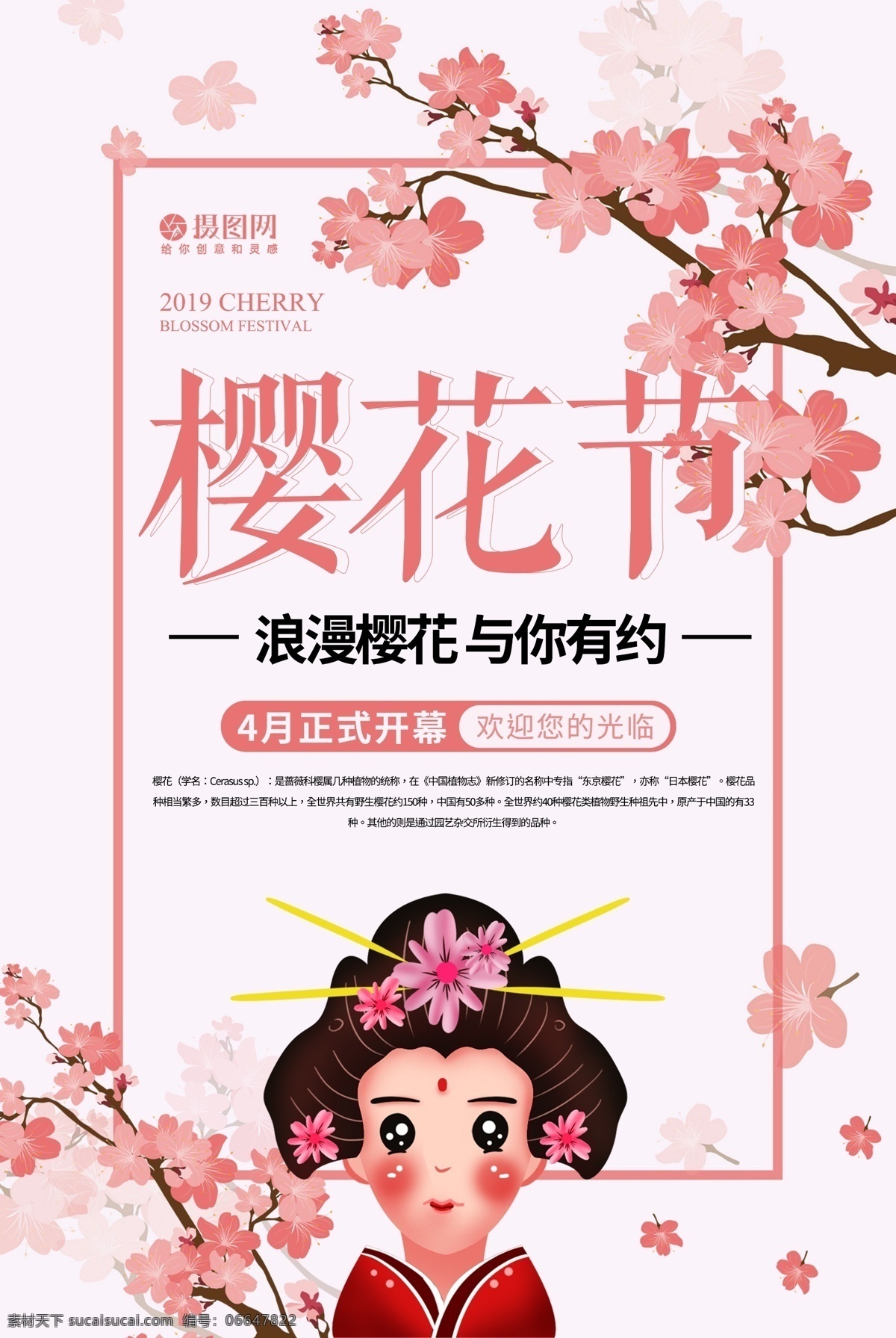 浪漫 樱花节 旅游 海报 浪漫樱花节 樱花 女孩 插画 节日 粉色 花朵 赏花 春节 春暖花开 有约 唯美樱花 赏樱花 赏花之旅