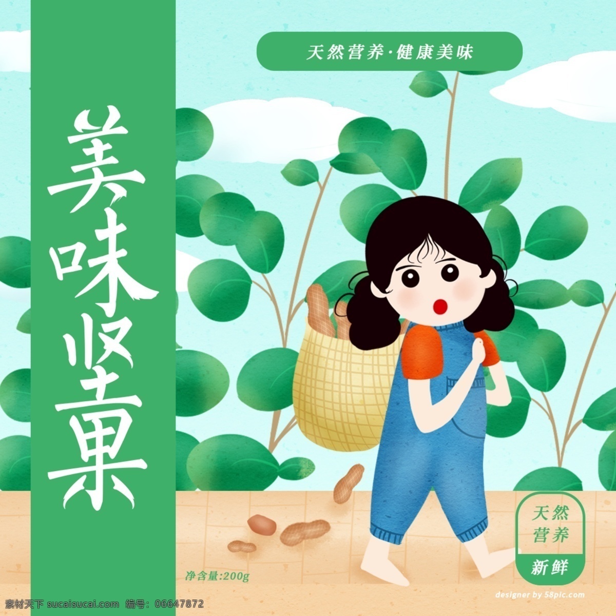 原创 手绘 美味 坚果 包装 坚果包装 食品包装 坚果手绘 小女孩