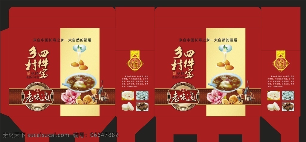 乡村四宝 纸箱包装 鸡蛋甜酒 鸡蛋 甜酒 糍粑 红糖 礼品盒子 老味道 经典花框 复古 儿时的味道 红色底纹 荷花 古人打糍粑 花 花纹 圆圈 包装设计