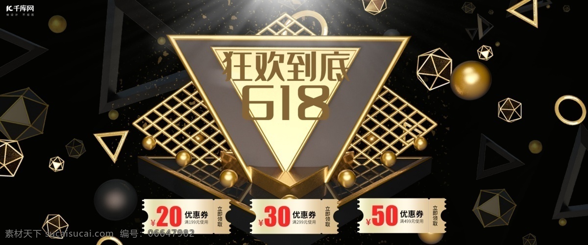 618 年中 大 促 电商 banner 千库原创 时尚潮流 狂欢 到底