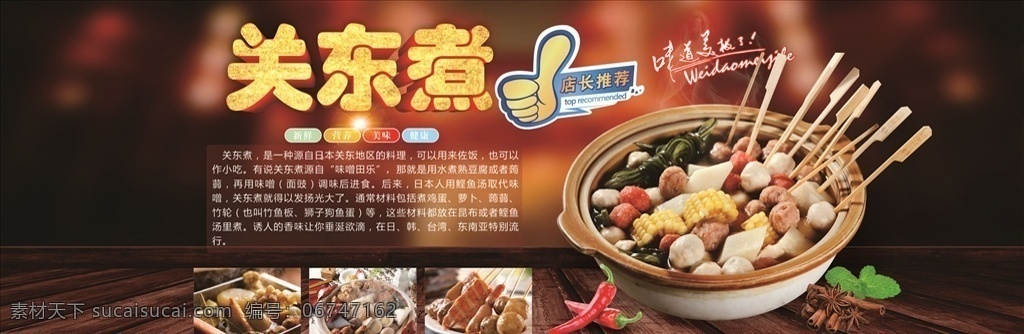 关东煮 煮关东图片 煮关东介绍 水煮