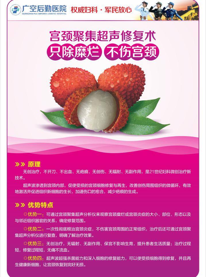 部队 妇科 妇科展板 宫颈糜烂 美女 女兵 医疗广告 医院展板 展板 矢量 模板下载 原因 权威妇科 其他展板设计