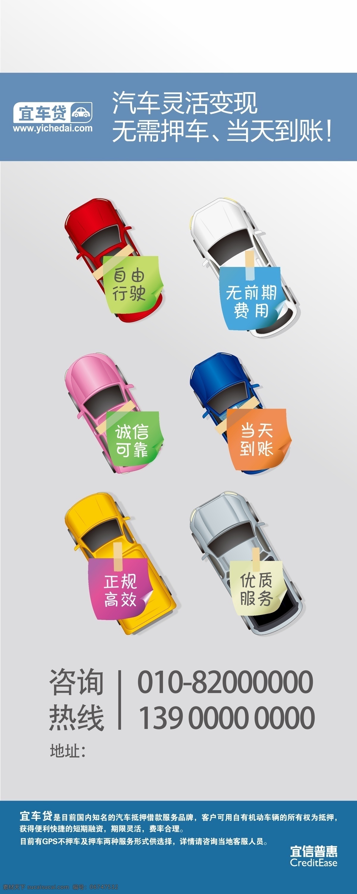 贷款 地球 合作 箭头 金融 平安 企业 宜信易拉宝 宜信 汽车 易拉宝 信用 商务 信贷 企贷 矢量 企业文化海报