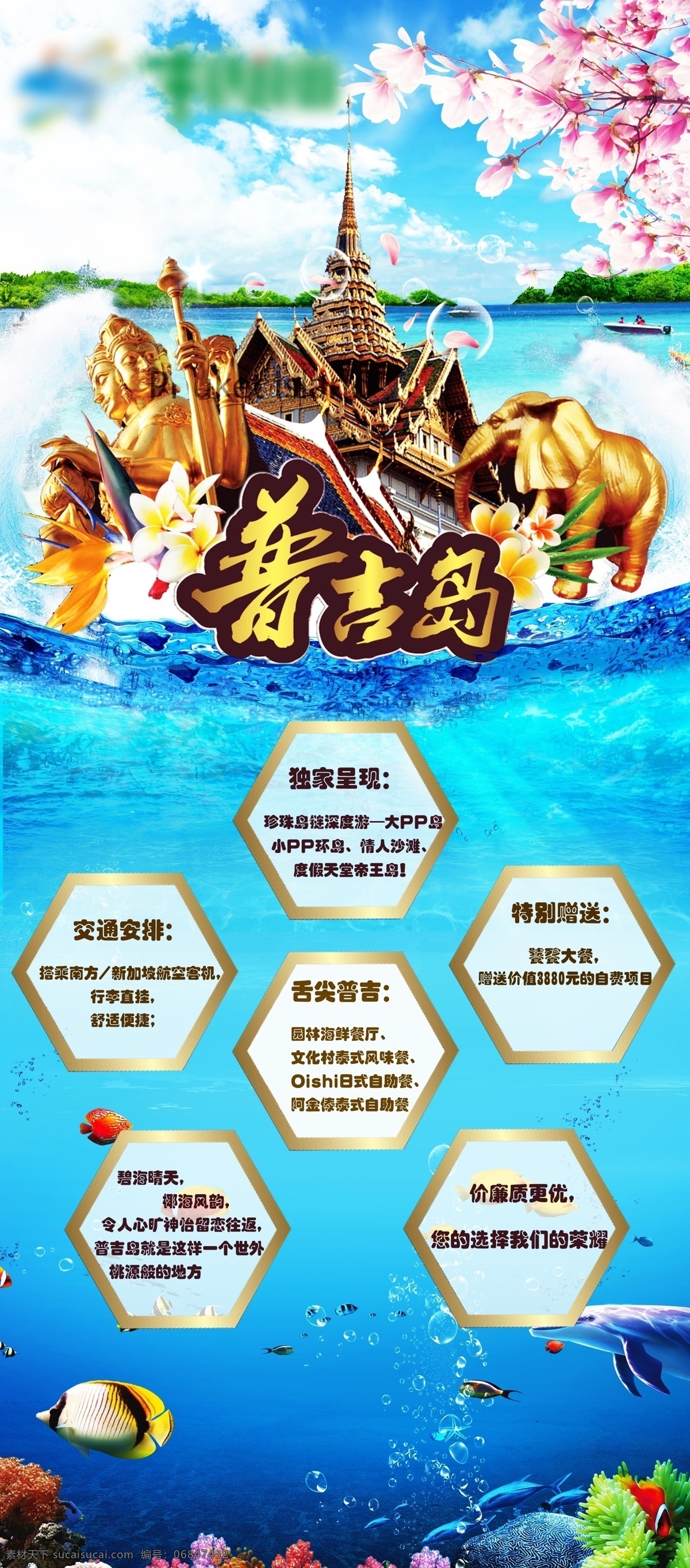 普吉岛 x 展架 海底世界 蓝天白云 大皇宫 独家 呈现 珍珠 岛链 深度 游 大 pp 岛 小 环岛 情人 沙滩 度假 天堂 帝王 展板 x展板设计