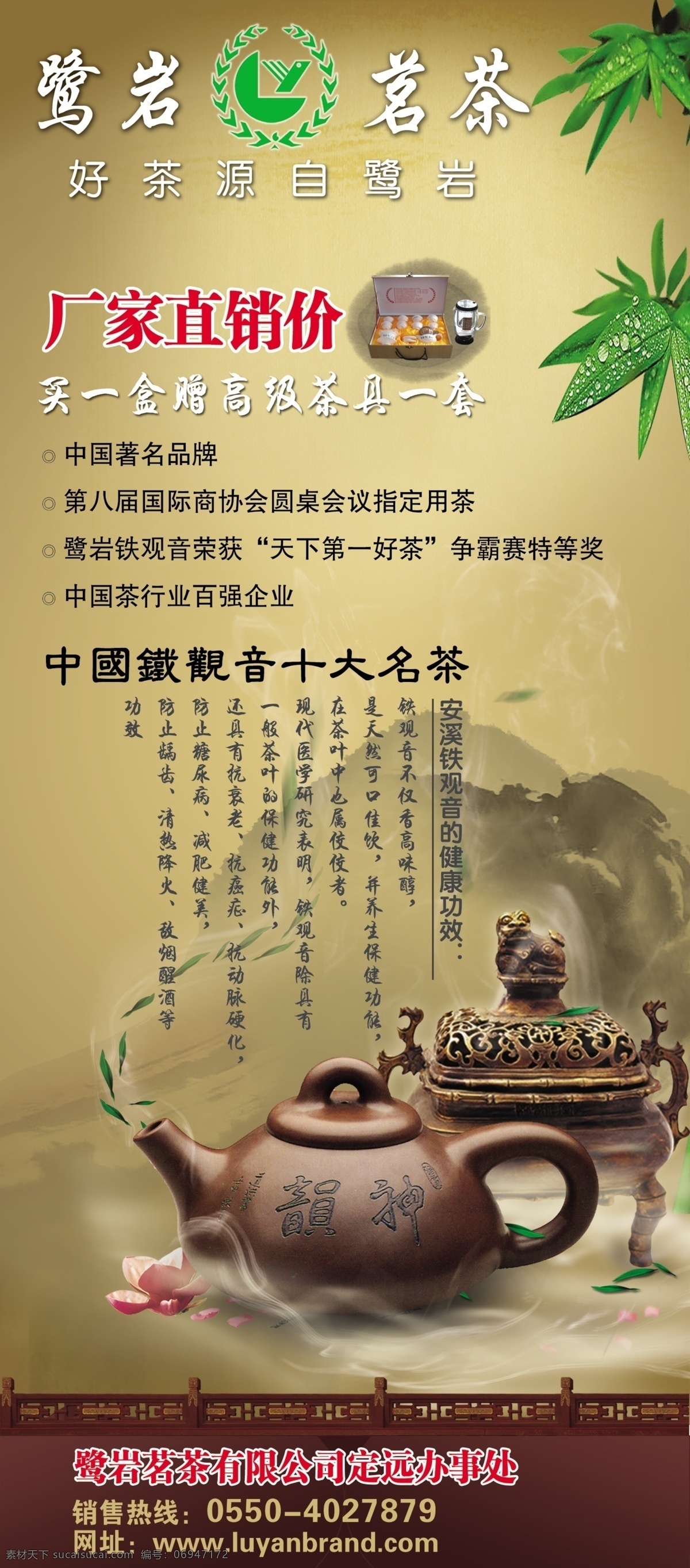 x展架 x 展架 模板下载 茶杯 茶叶 古典边框 广告设计模板 花朵 鹭岩茗茶 鹭岩标志 山峰 杯具 中国 铁观音 十大 名茶 展板模板 源文件 x展板设计