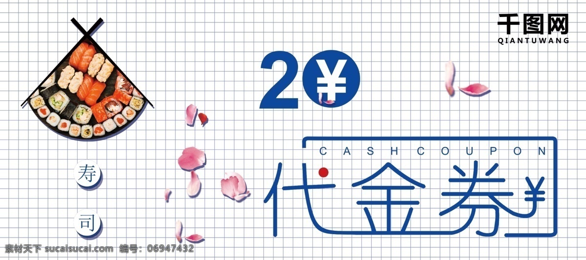 日 系 小 清新 寿司 代金券 日系 小清新 礼券 舌尖上的美食 使用说明 20元优惠券 20元代金券 餐厅 餐饮 代 金卡 代金券活动 美食优惠券