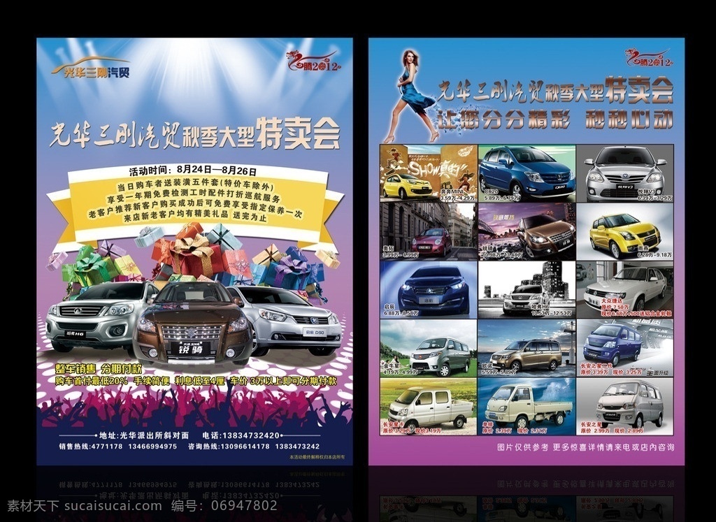 汽贸传单 光华三刚汽贸 汽贸公司 汽 贸 公司 宣传单 传单 dm传单 汽车 启辰d50 哈弗h6 锐骑 dm宣传单 广告设计模板 源文件