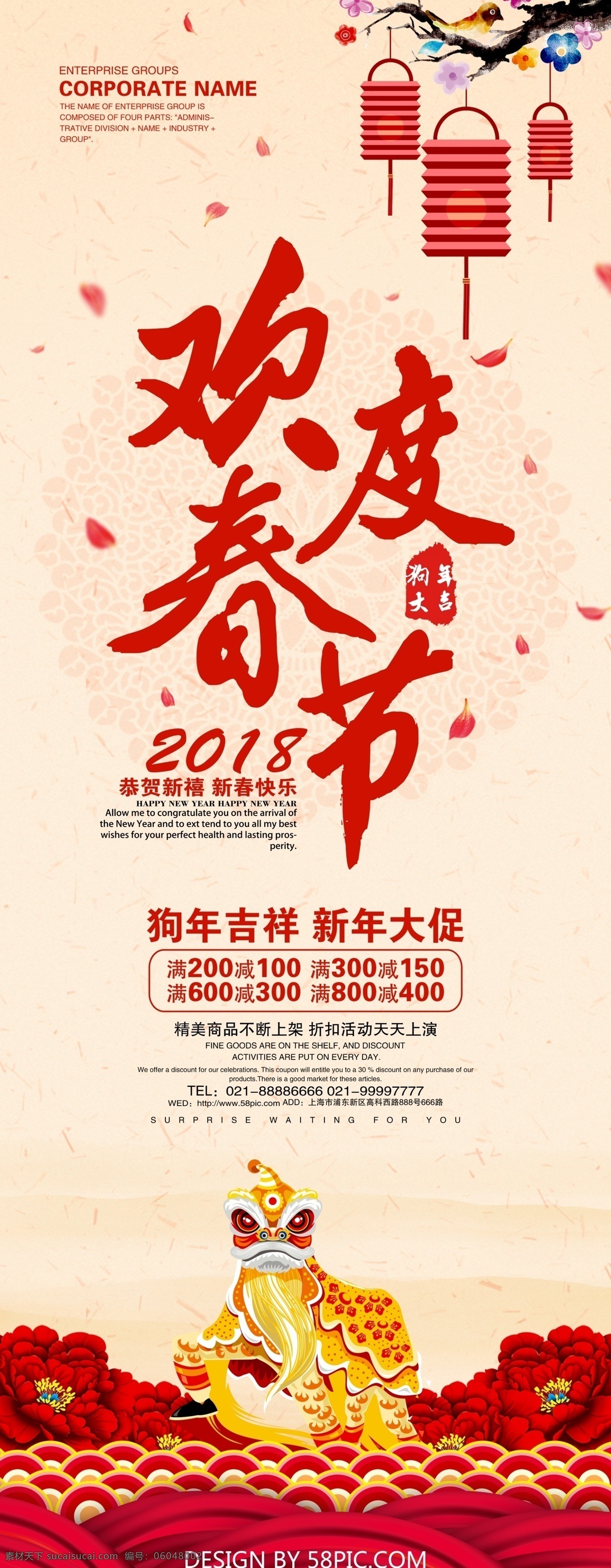 欢度 春节 中国 风 灯笼 促销 展架 模板 2018 春节展架 狗年 狗年展架 欢度新春 喜庆背景 新春 新春促销 新春促销海报 新春海报 新春快乐 新春展架 易拉宝 中国风