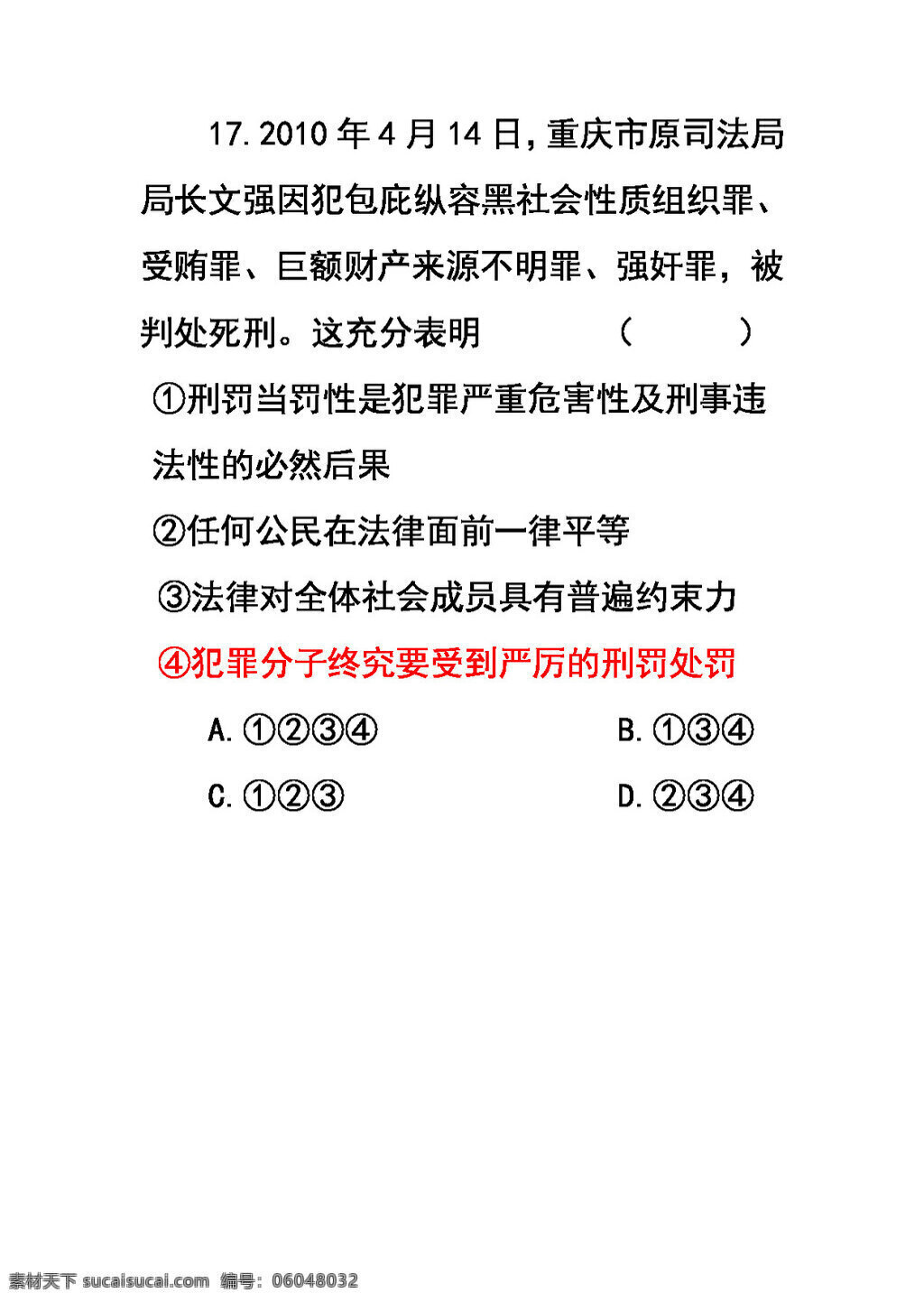 中考 专区 思想 品德 广东省 政治 备考会议材料 思想品德 学案 中考专区