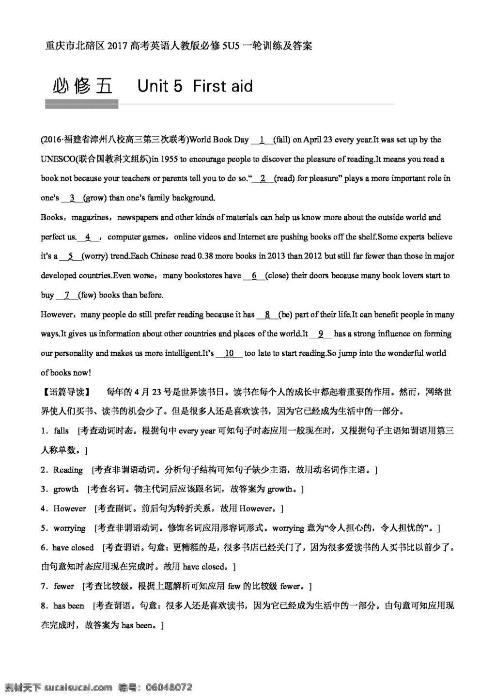 英语 人教 版 重庆市 北碚区 高考 必修 5u1u5 一轮 训练 答案 人教版 试卷
