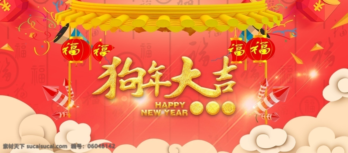 2018 狗年 大吉 淘宝 海报 happy new year 传统文化 狗年海报 古典背景 节日素材 新年