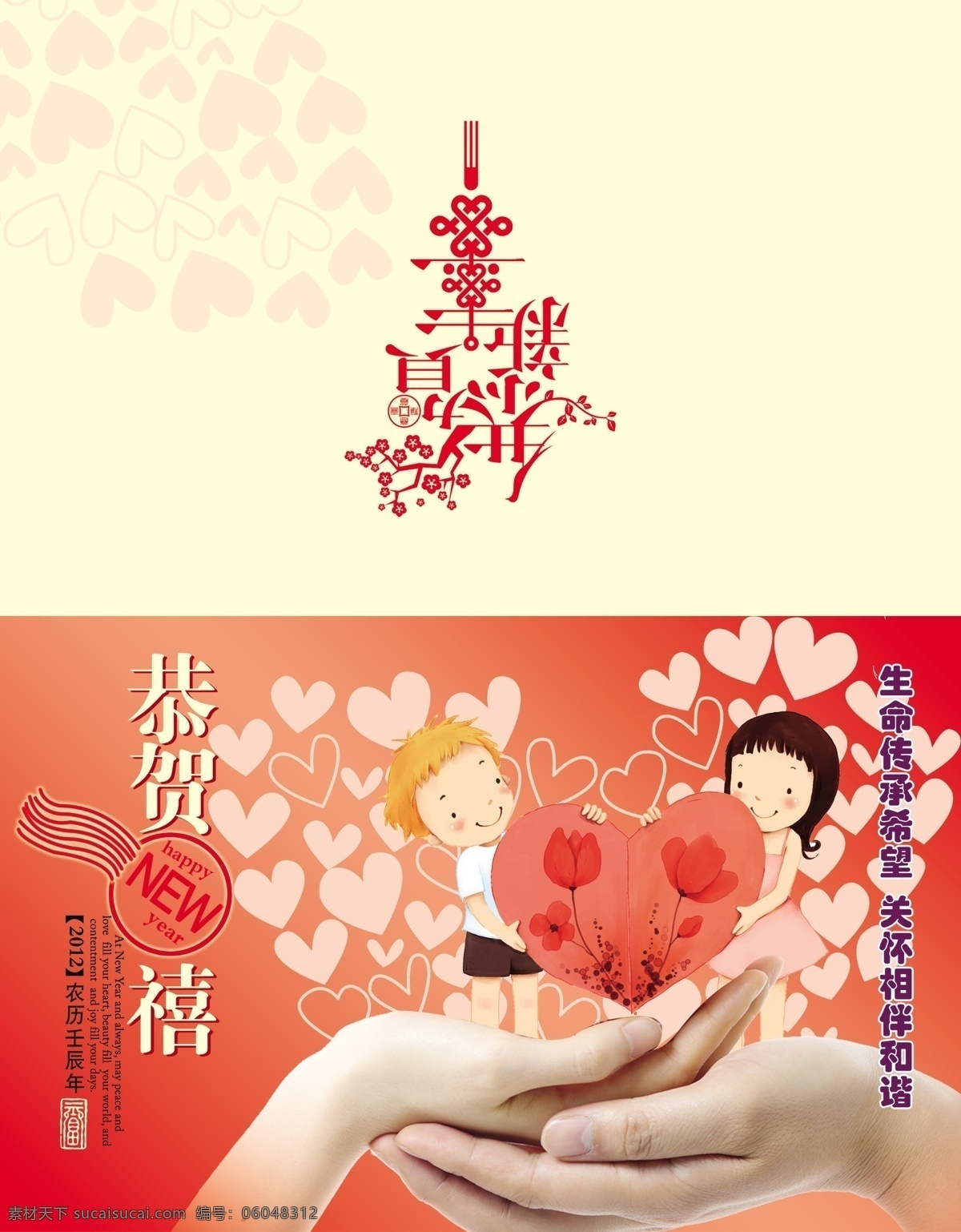 贺卡外页 年 2014 马年 贺卡 新年 孩童 手 恭贺新禧 心 计生 计划生育 名片卡片 广告设计模板 源文件