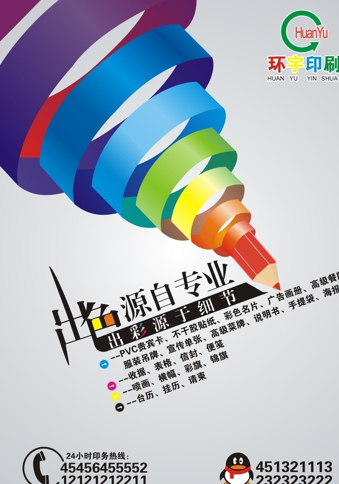 印刷海报 印刷 印刷单页 铅笔 印刷制作 矢量