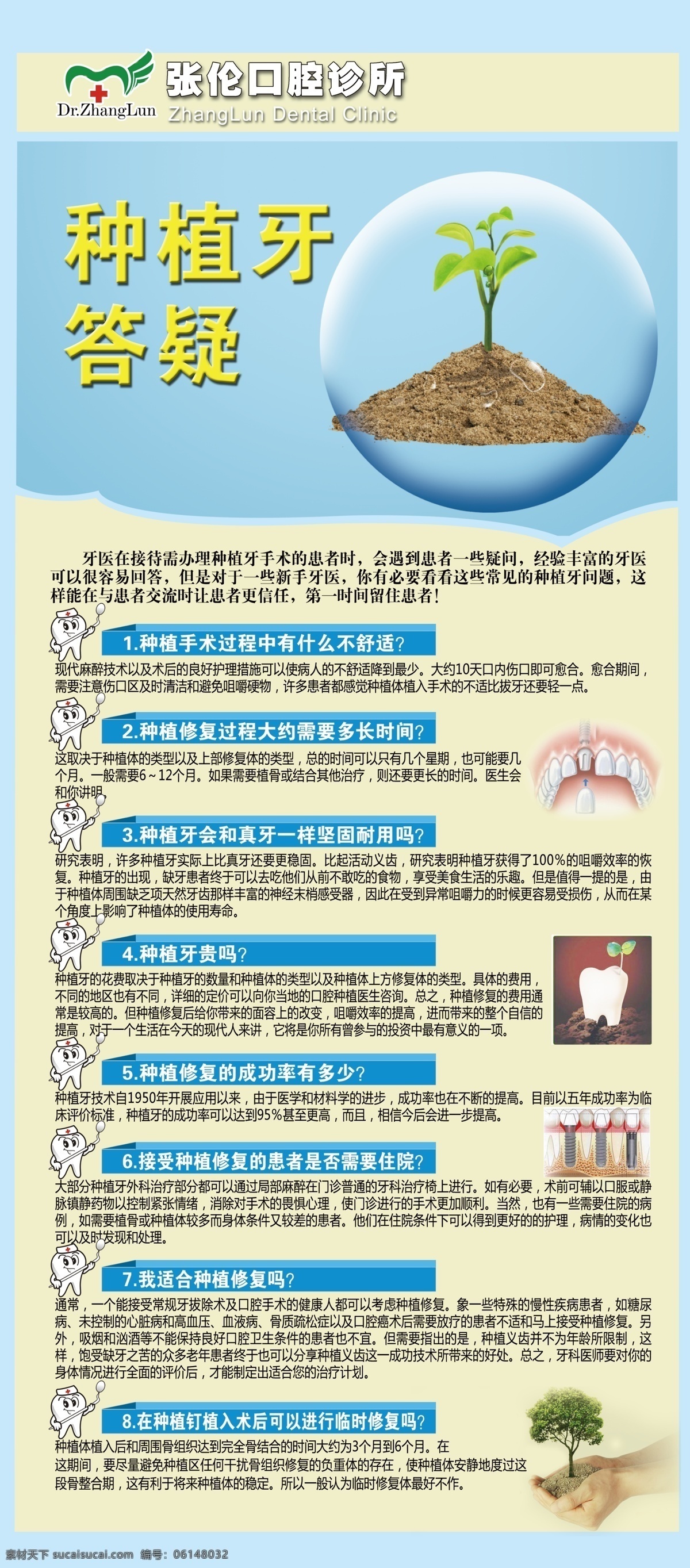 种植牙答疑 种植牙 问答 齿科 口腔 牙科 健康 易拉宝 医院