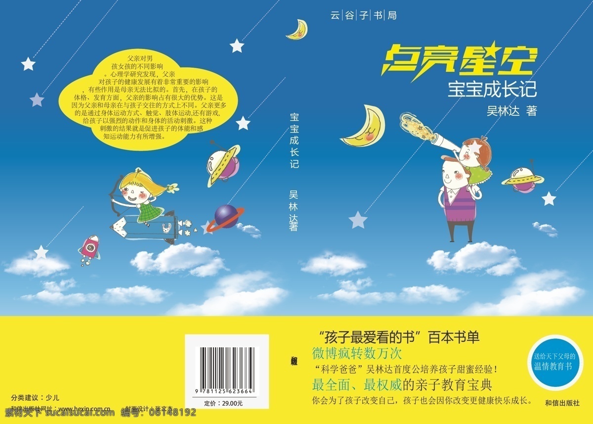 少儿图书封面 少儿 图书 封面设计 点亮星空 黄色