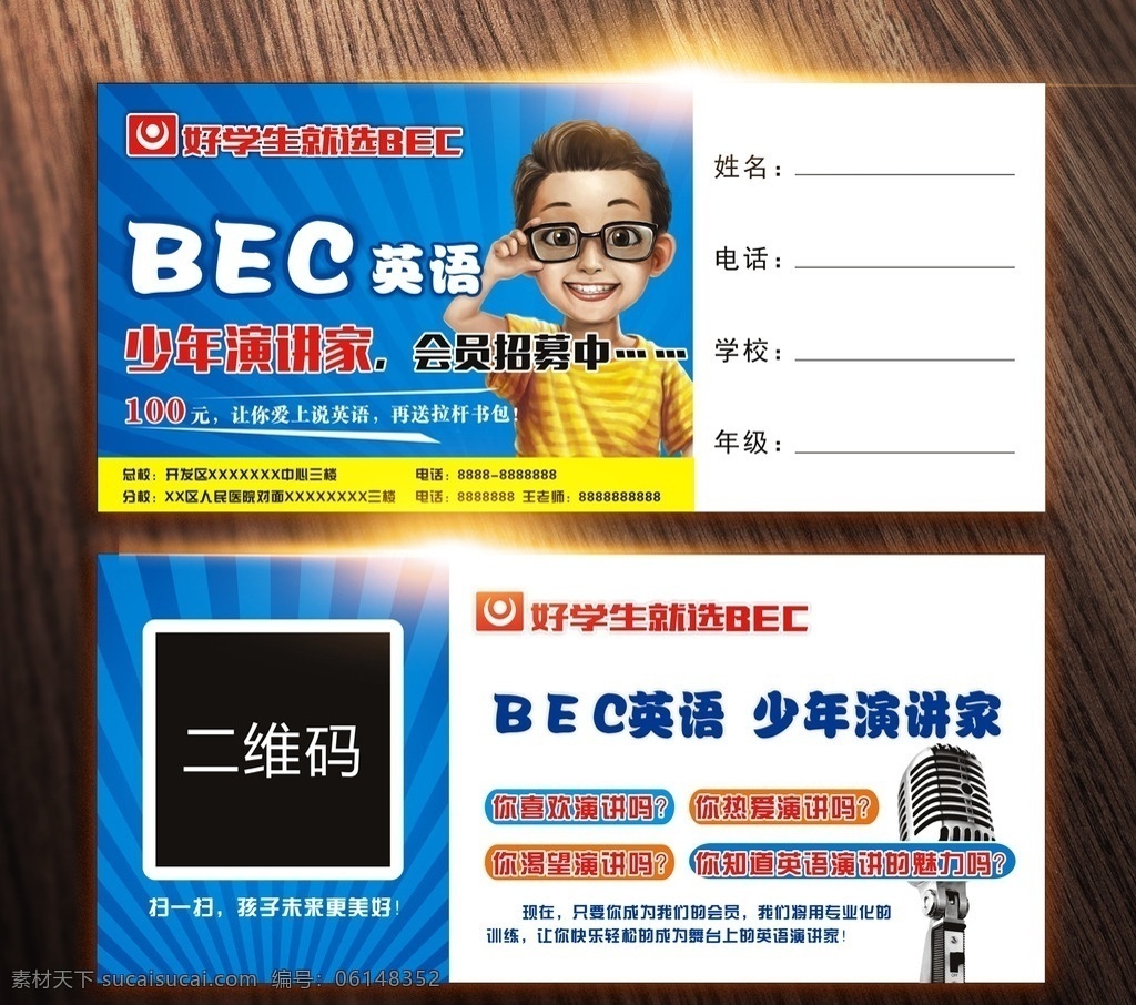 英语 演讲 活动 券 英语演讲券 招生宣 少年演讲家 美术招生 宣传单 暑期班 火爆招生 舞蹈招生 协会招生 培训学校 招生简章 宣传单彩页 英语辅导 家教宣传单 幼儿园宣传单 幼儿园广告 英语培训 外语培训 家教传单 培训宣传单 招生券 电影券 彩券 优惠券 礼券 名片卡片
