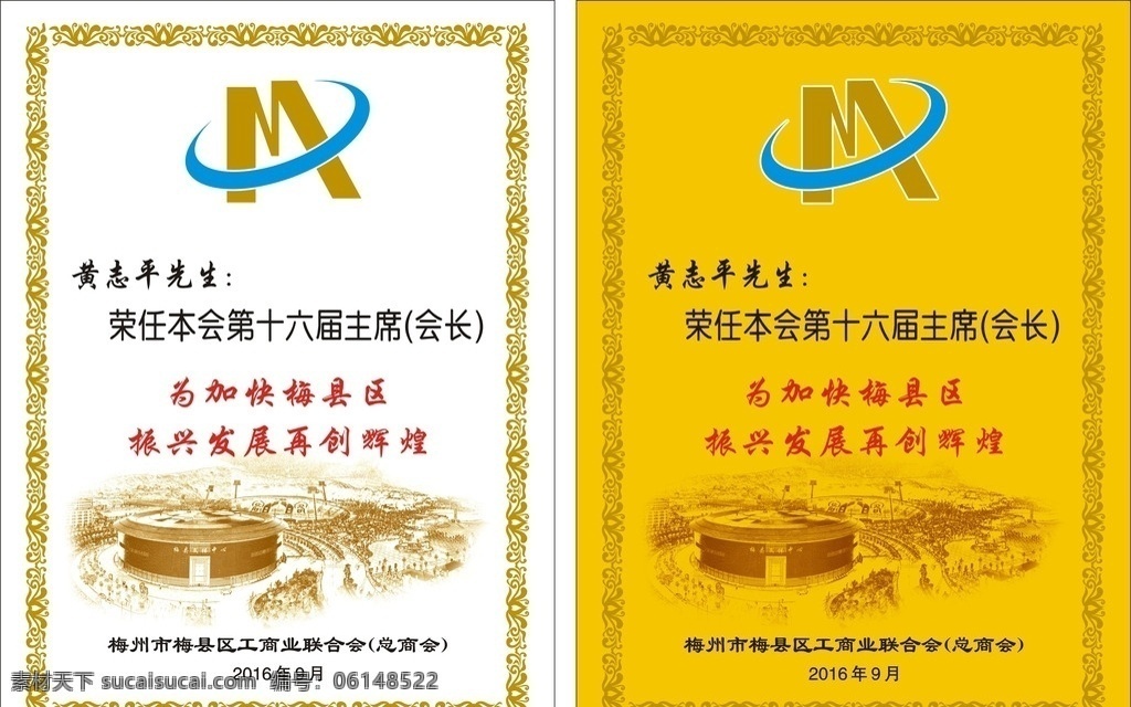 梅州商会 标志 商会 商会logo 梅州 底纹边框 花边花纹
