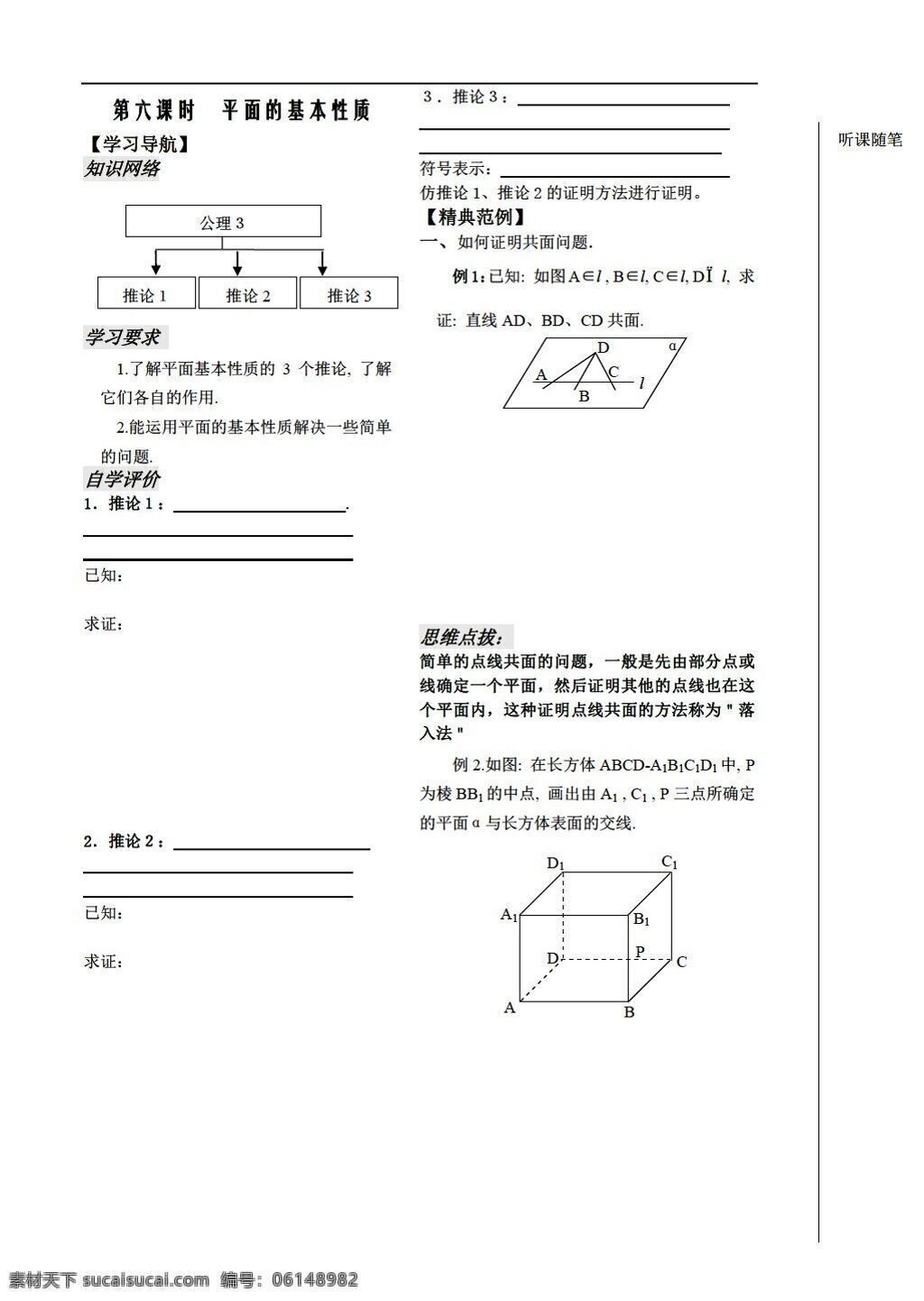 数学 苏 教 版 立体几何 课时 学 案 必修 苏教版 必修2 学案