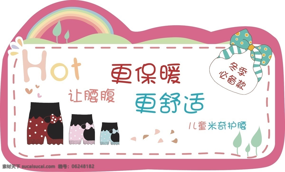 护腰免费下载 pop海报 产品介绍 促销 店铺促销 店铺活动 女装海报 海报 产品促销 pop 原创设计 原创海报