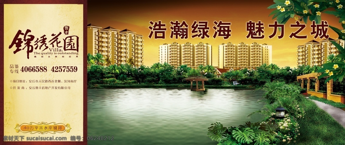 房地产 户外广告 楼盘 水岸绿洲 楼盘广告语 psd源文件