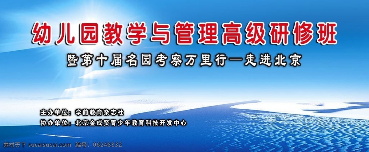 会议背景 太阳 山水 蓝天白云 大海 广告设计模板 源文件