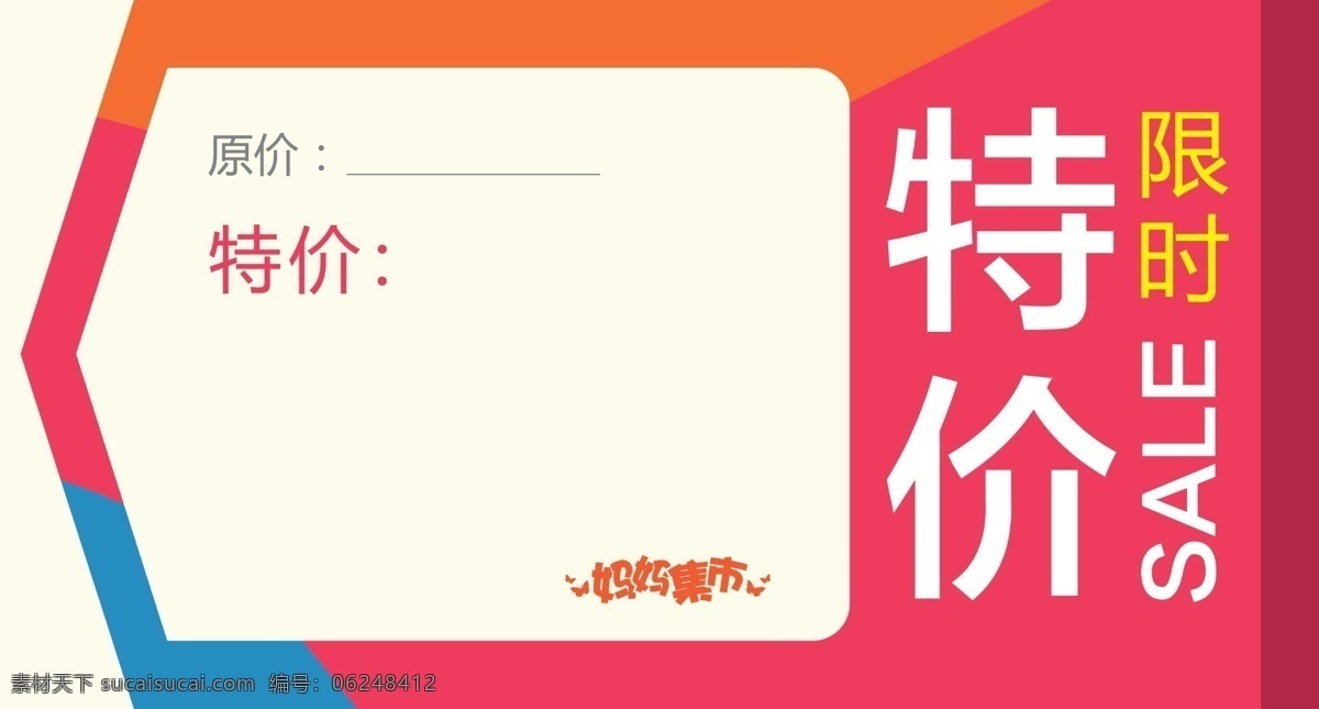 特价牌 特价 爆款牌 折扣牌 印刷牌