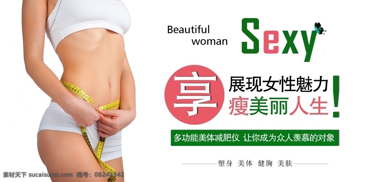 瘦身 整形 banner 美容院 减肥 瘦身仪 淘宝 广告 淘宝界面设计 源文件