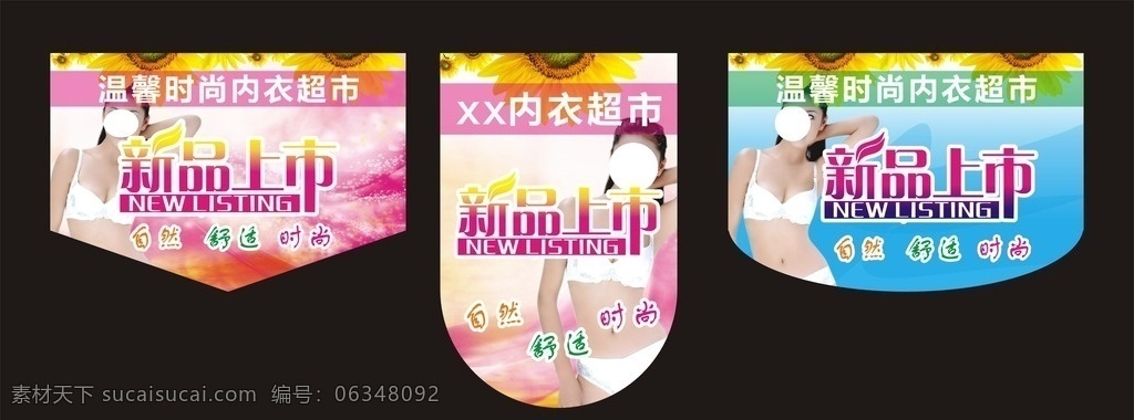 内衣吊旗 服装吊旗 内衣广告 美女 向日葵 新品上市 梦幻背景 紫色背景 内衣超市 吊旗