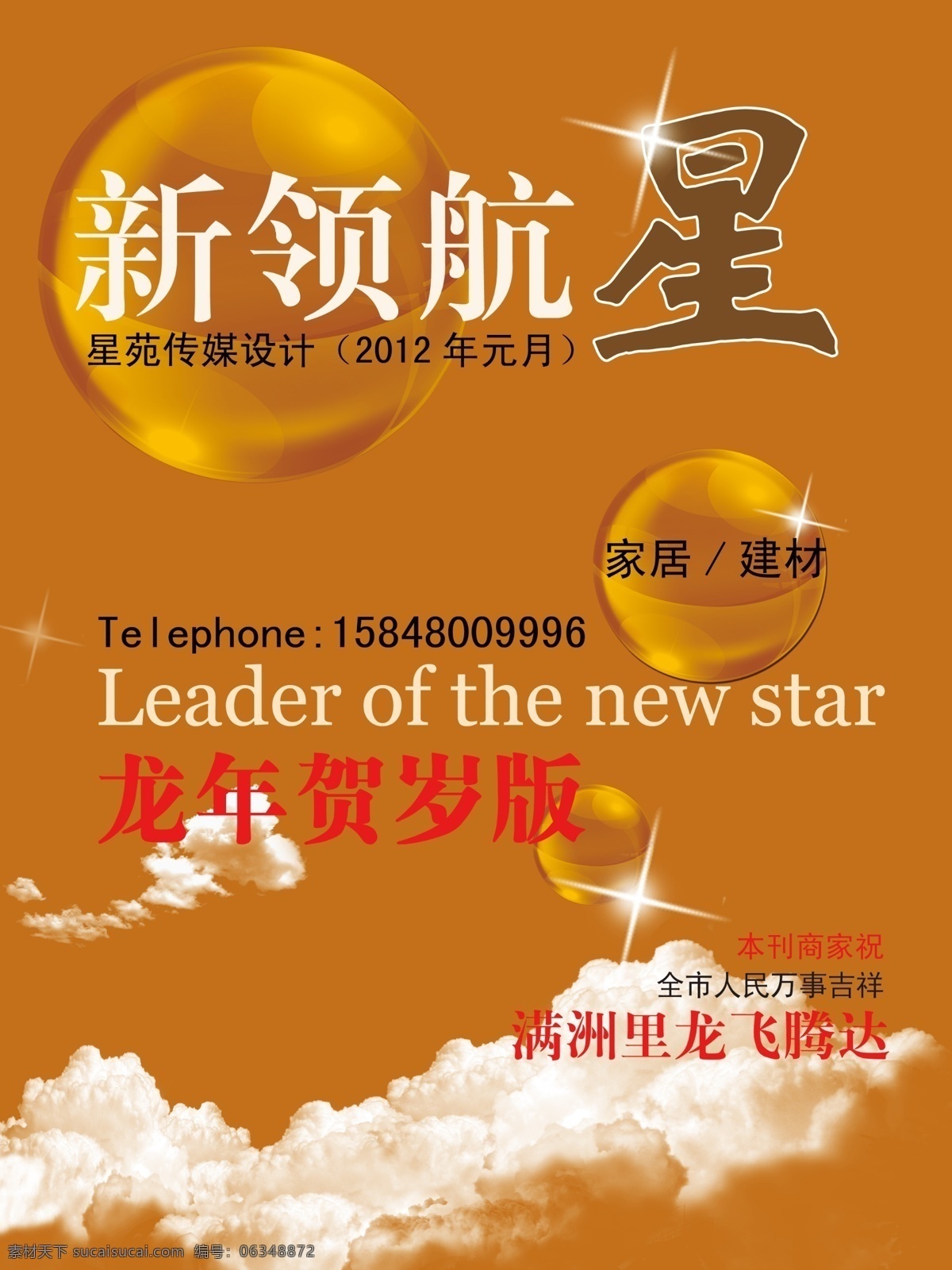 杂志 封面 点光 光球 广告设计模板 画册设计 黄色背景 文字 源文件 云彩 杂志封面 其他画册封面