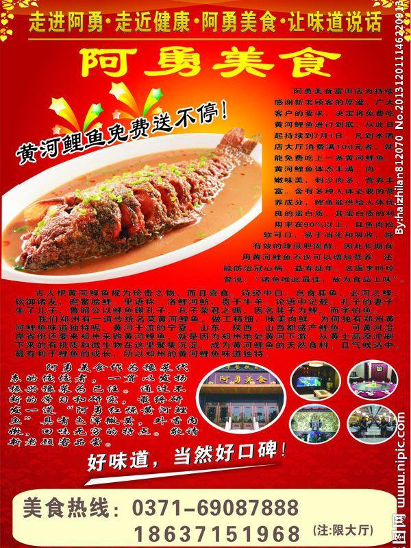 海报免费下载 报 车贴 传单 鲤鱼 星星 烟花 黄河鲤鱼 免费吃鱼 矢量 矢量图 花纹花边