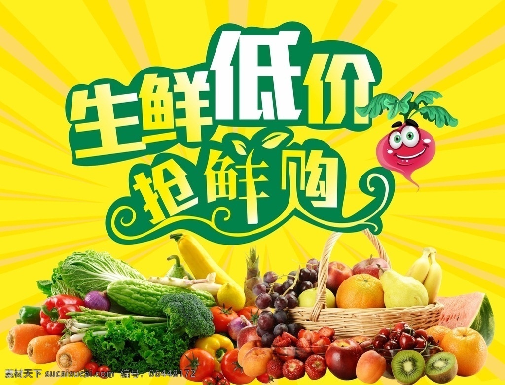 生鲜低价 生鲜 低价 抢先购 卡通萝卜 蔬菜 水果 新鲜 生鲜vi 生鲜海报 个人作品