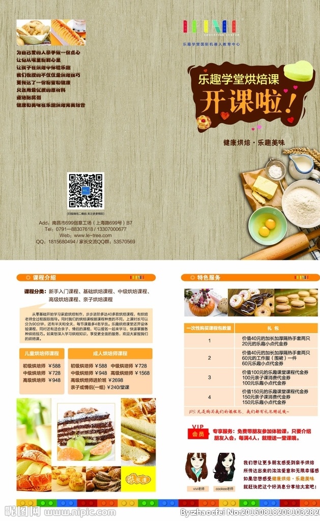 烘焙 课程 双 折页 培训 教学