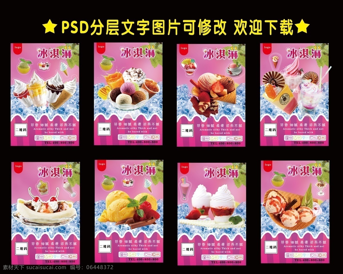 冰淇淋 甜筒冰淇淋 水果冰淇淋 奶昔冰淇淋 彩色冰淇淋 甜点海报 果饮 粉色背景图 冰淇淋促销 草莓冰淇淋 冰激凌 雪糕 甜点