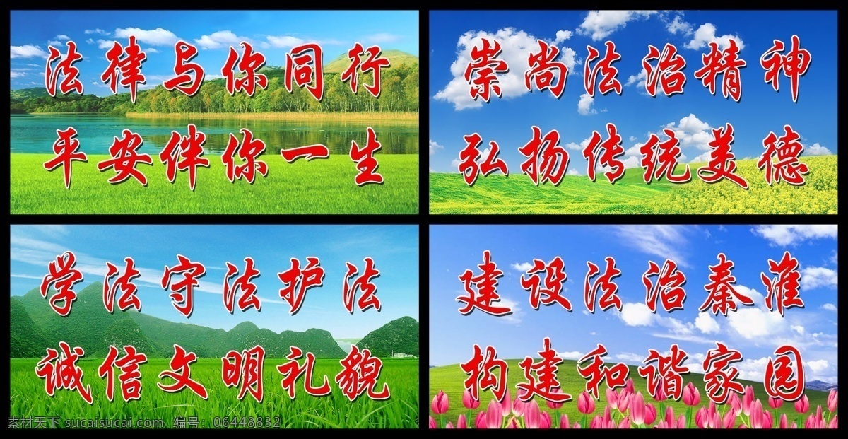 宣传标语展板 宣传标语 各类宣传标语 标语 法制宣传 法制宣传标语 法治宣传标语 法治宣传 法治 法制 法治社会 法制社会 构建和谐社会 法律 法律与你同行 平安伴你一生 崇尚法制精神 弘扬传统美德 守法 护法 严格依法行政 依法行政 学法 诚信 文明 礼貌 宣传 标语背景 文明标语 宣传口号 标语口号 口号标语 道旗 宣传道旗 展板模板 广告设计模板 源文件