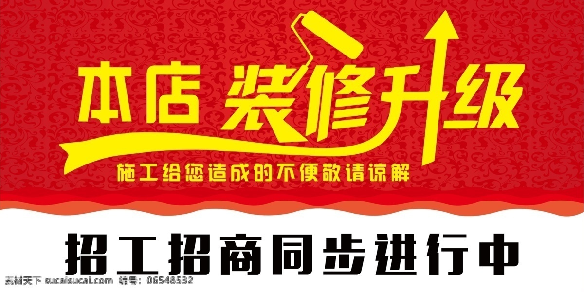 店面升级 开业 重装开业 装修 升级 品牌升级 装修升级 全新面世 新升级 重装升级 全面升级 重装开业海报 店面升级海报 升级装修 清仓 形象升级 全新升级 开业升级 品牌升级海报 盛装升级 装修升级中 店面升级装修 店面装修升级 品牌形象升级 品牌升级广告 升级海报