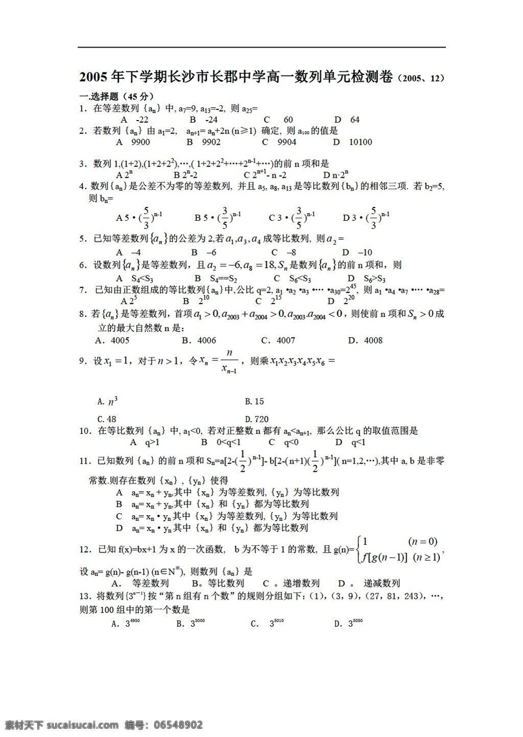 数学 人教 版 长郡中学 数列 单元 检测 卷 人教版 第一册上 试卷