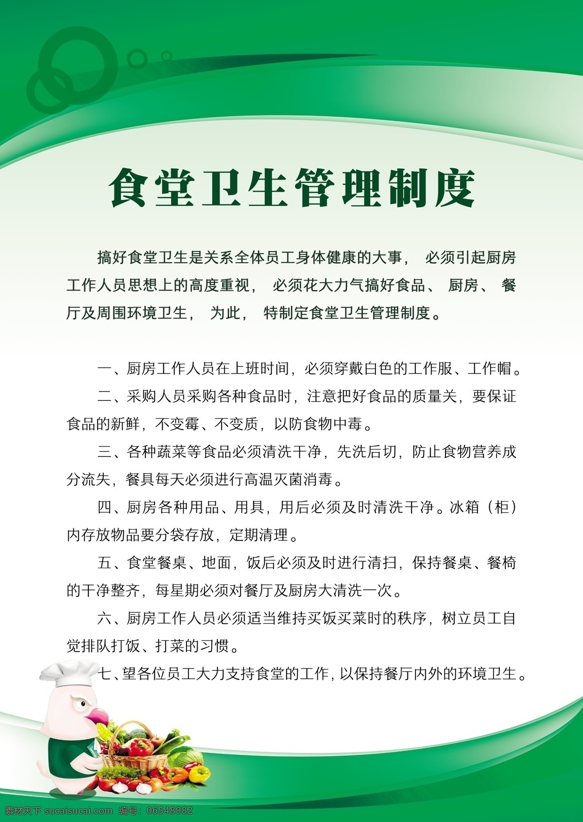 食堂 制度 牌 四 件套 学校制度 企业制度 学校制度展板 企业制度展板 学校食堂 企业管理制度 企业制度背景 学校制度背景 企业制度海报 企业学校 展板模板