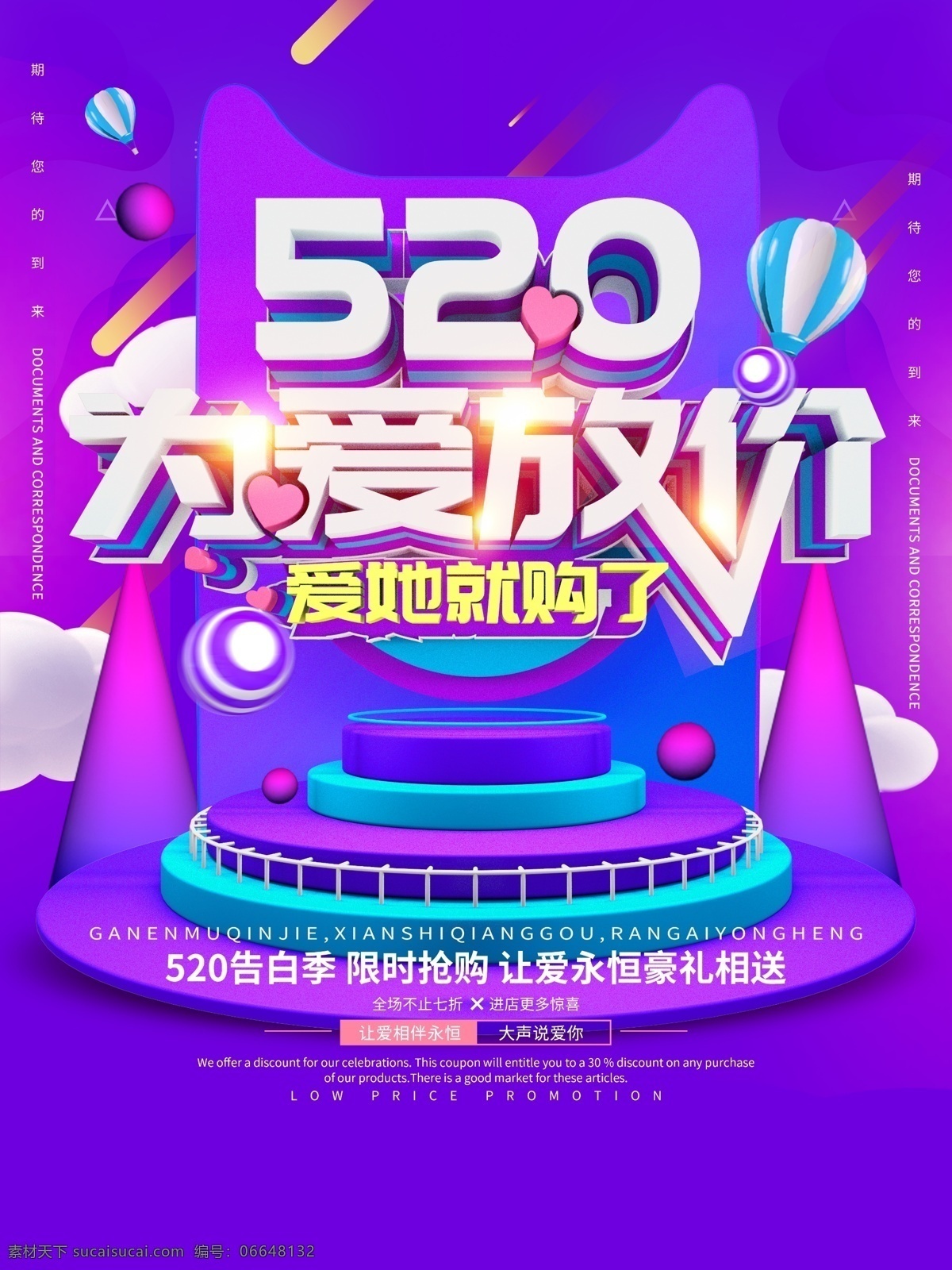 520放价 520 520海报 520促销 520大促 520表白 表白日 520活动 520宣传 520宣传单 520展架 520情人节 情人节 约惠情人节 520表白日 表白 告白 爱的告白 表白季 浪漫告白 促销 海报 单 页 告白气球 甜蜜告白 活动 爱要说出来 为爱放价