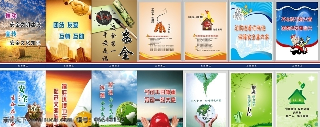 建工 建工挂图 安全挂图 安全宣传 上海建工 建工标准 工地挂图