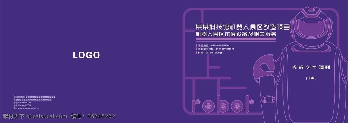 紫色 机器人 投标 封面 画册封面 robot 机器人线稿