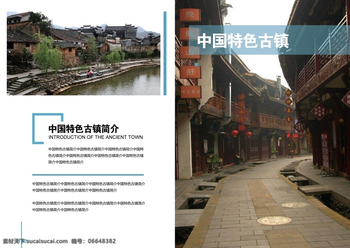 企业 古镇 旅游活动 宣传 整套 画册设计 旅游折页 旅游 绿色画册 企业宣传 旅游画册设计 旅游宣传册 旅游画册封面 旅游指南 旅游三折页 旅游彩页 旅行社画册 中国旅游画册 旅游宣传海报 时尚旅游画册 浅蓝 旅行画册 宣传企业